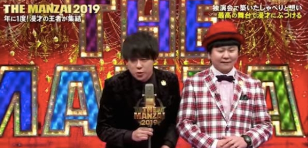 『THE MANZAI 2019』