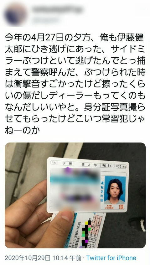 伊藤健太郎免許書