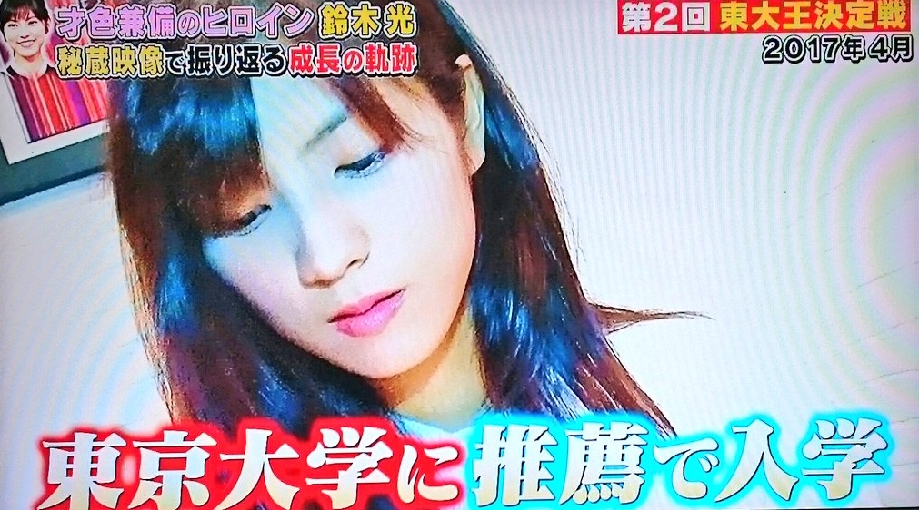 鈴木光５
