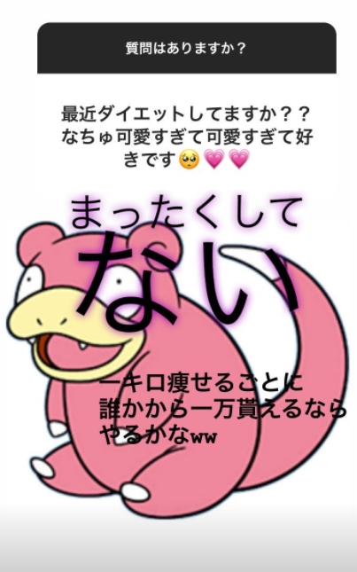 岩村なちゅ質問