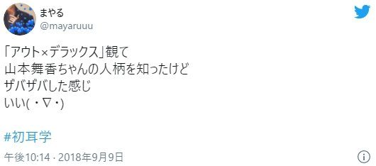 山本舞香７
