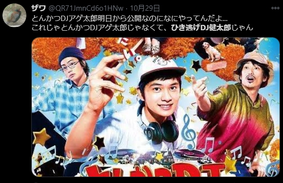 ひき逃げDJ健太郎