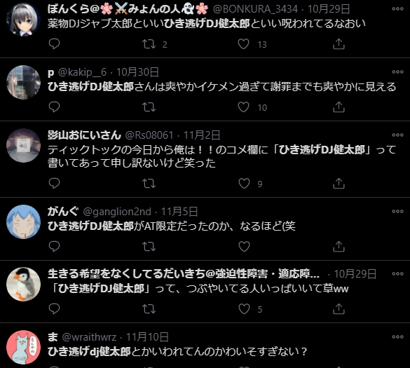 ひき逃げDJ健太郎４