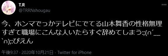 山本舞香ネットの声1