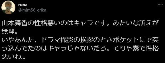 山本舞香ネットの声3