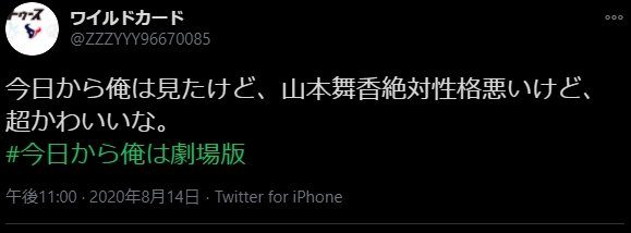 山本舞香ネットの声4