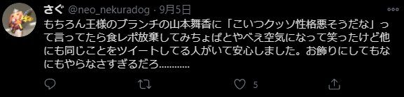 山本舞香ネットの声6