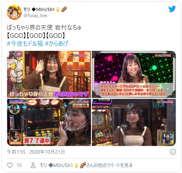 岩村なちゅツイート