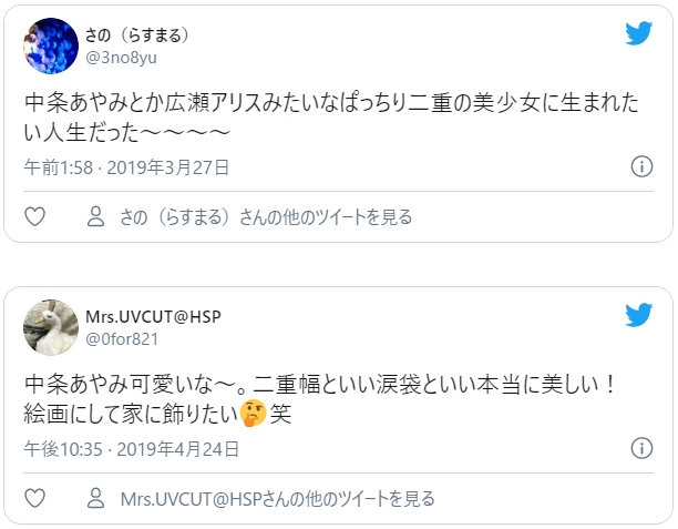 中条あやみツイート２