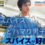 北村匠海がカレー料理にハマった理由!スパイスをしっかり使ってる