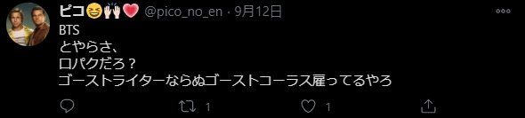 BTS口パクネットの反応
