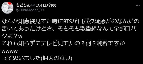 BTS口パクネットの反応