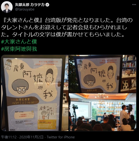 カラテカ矢部