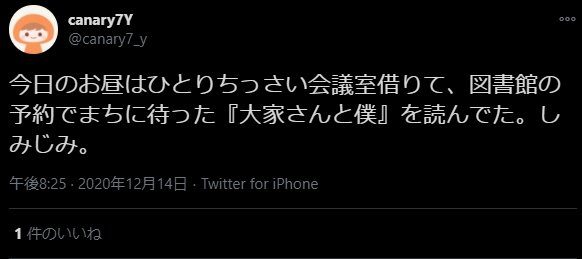 大家さんと僕ネットの声