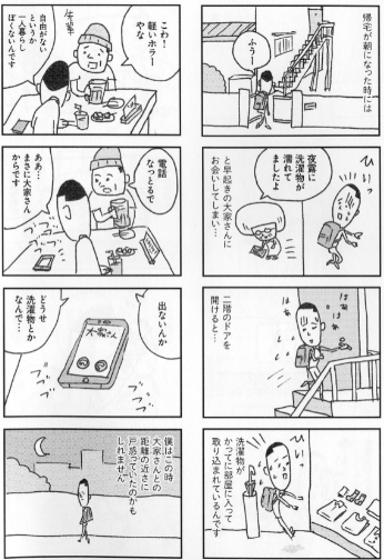 大家さんと僕
