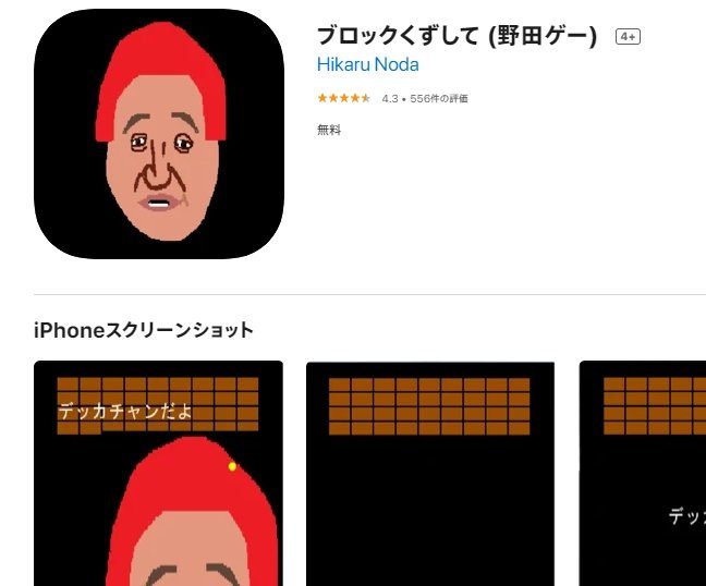 野田ゲー