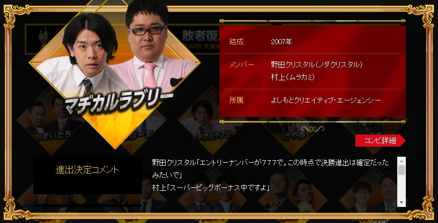 マヂカルラブリー上沼恵美子