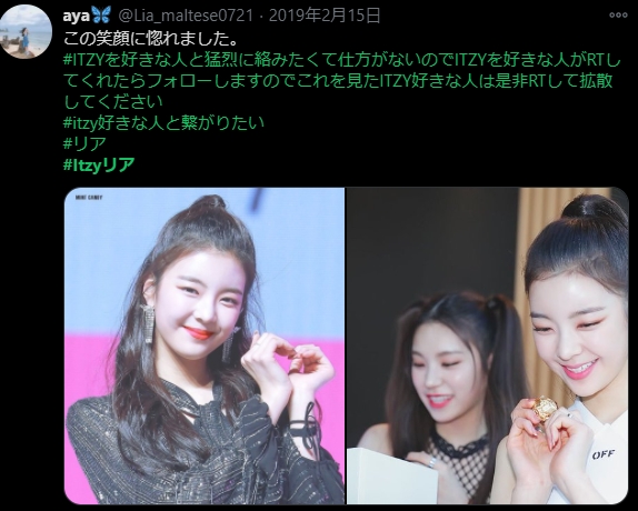 itzyリアファン