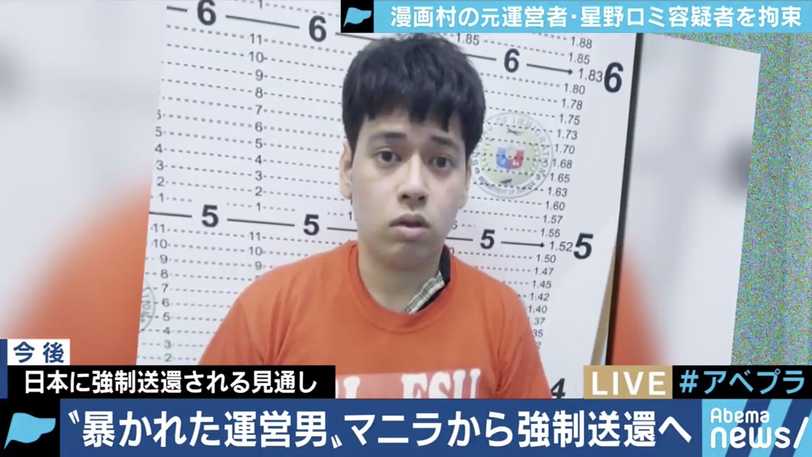 星の逮捕