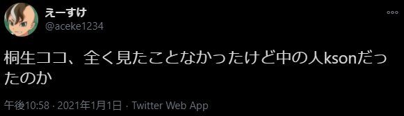 桐生ココ