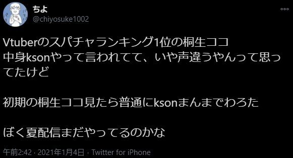 桐生ココ