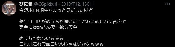 桐生ココ