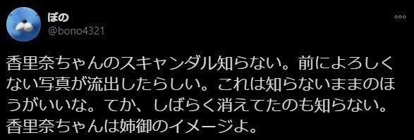 香里奈へのファンの声