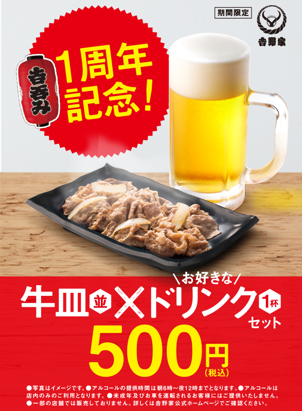 香里奈吉野家でひとり飲み