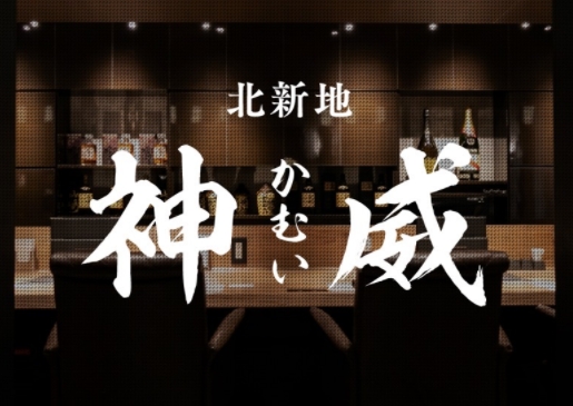 焼肉店「神威」
