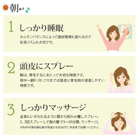 ラフィーヘア＆スカルプエッセンス