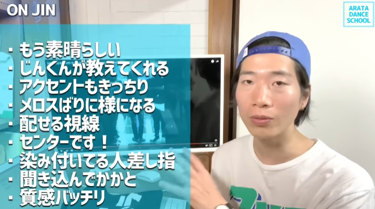 ダンスのコツは彼から学べる！JINくんのONを徹底解説！