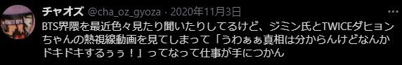 バンタンのジミン、TWICEダヒョンに熱愛報道