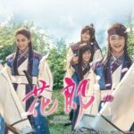 BTSのテテは韓国恋愛ドラマに出演 花郎を無料動画で視聴 DVDレンタル以外