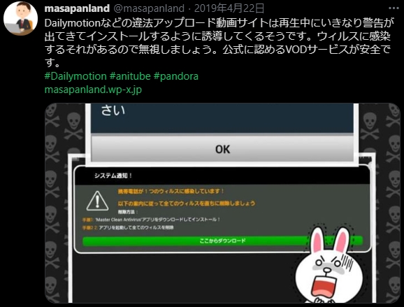 無料違法動画サイトについての注意
