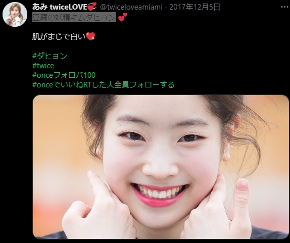 TWICEダヒョンDaHyunの美白スキンケア美容