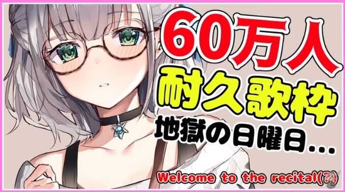 白銀ノエルは音痴