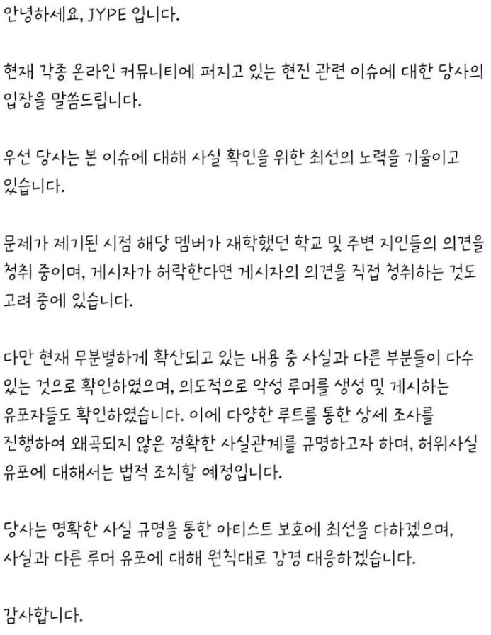 JYPエンターテインメントは、StrayKidsのヒョンジンに対するいじめの申し立てをすべて拒否
