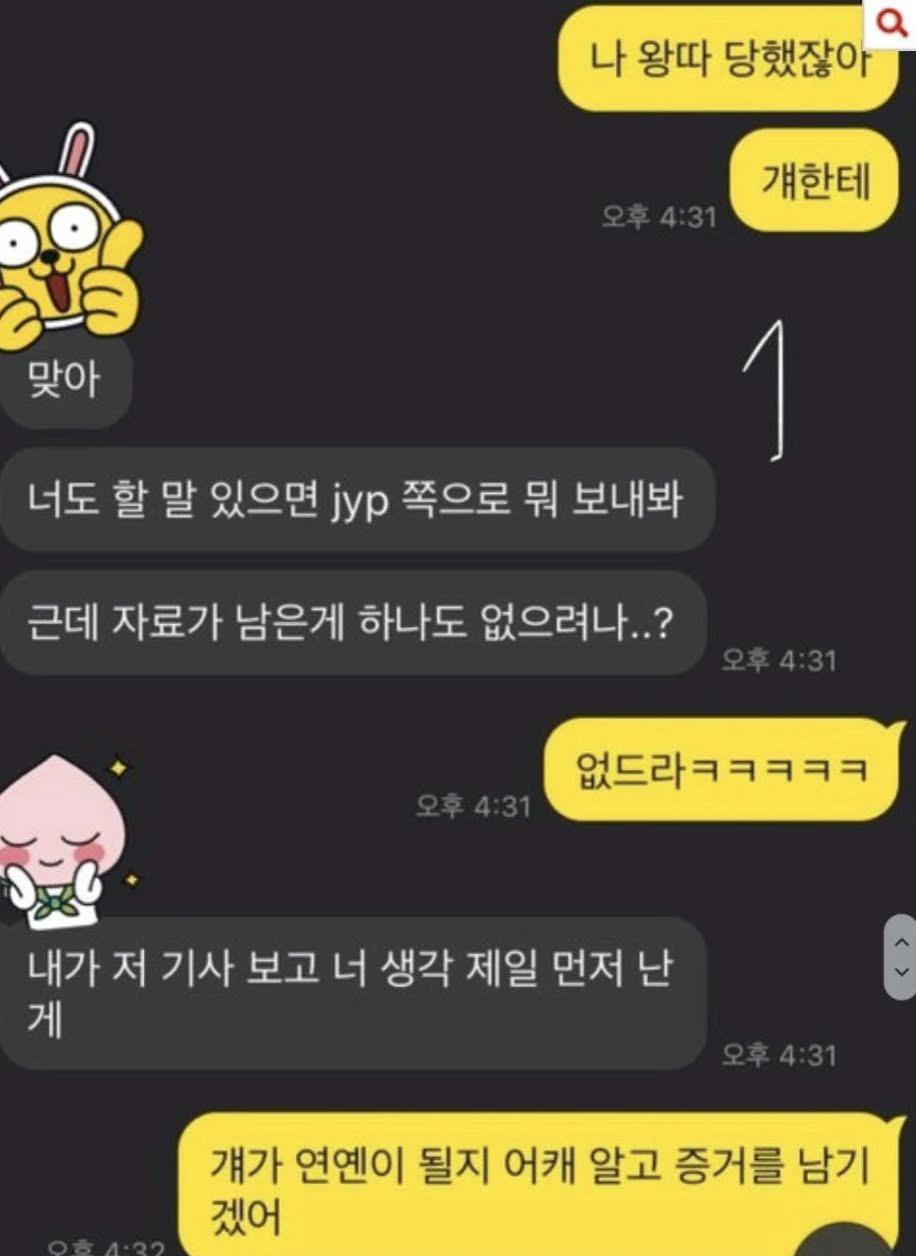StrayKidsストレイキッズのヒョンジンにいじめを受けた被害者の告発