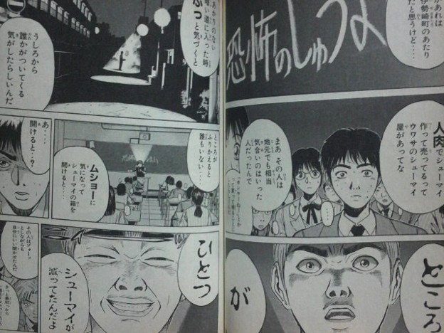恐怖のシュウマイ