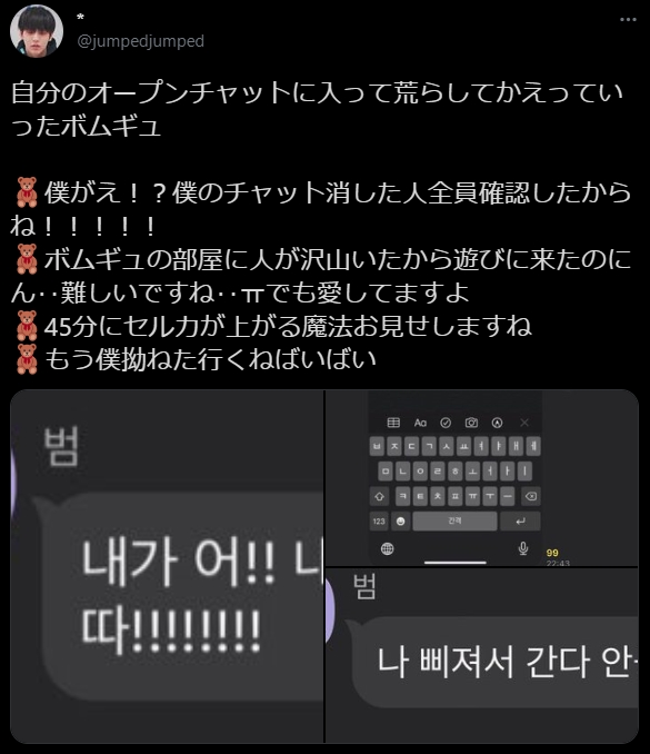 TOMORROW X TOGETHERボムギュが荒らし事件