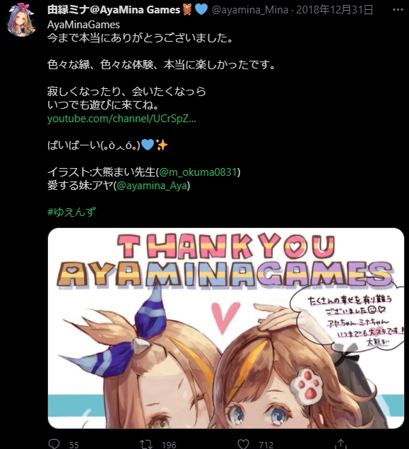 由縁ミナ引退
