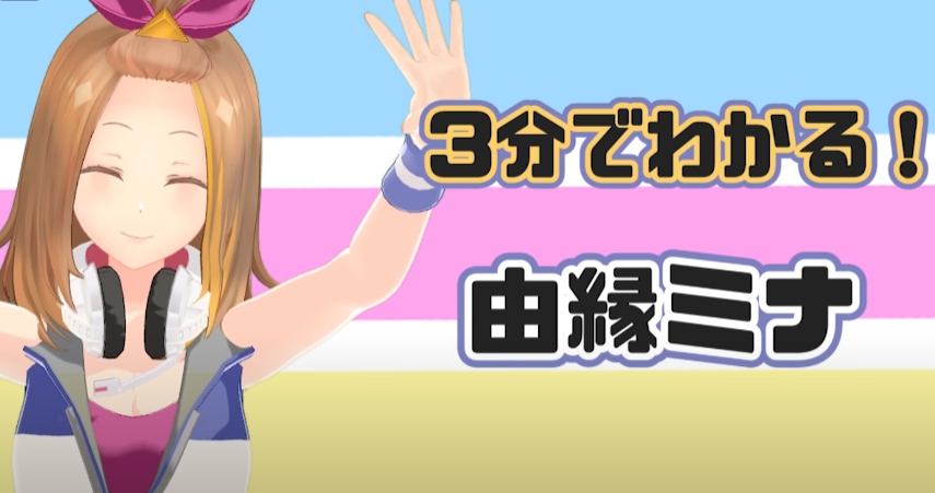 ホロライブ猫又おかゆの由縁ミナと勘違いされた理由
