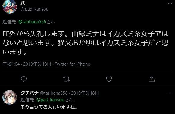 猫又おかゆの前世(中の人)はイカスミ系女子だった!由縁ミナとは別人