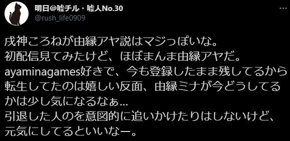 戌神ころねの中の人は宮助で前世は由縁アヤだった!