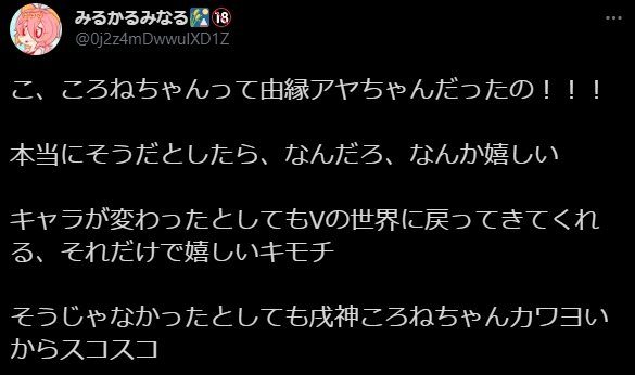 戌神ころねの中の人は宮助で前世は由縁アヤだった!