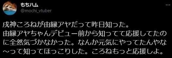 戌神ころねの中の人は宮助で前世は由縁アヤだった!