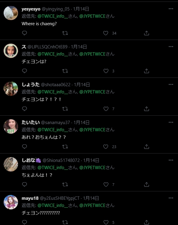 Twiceチェヨンがいない