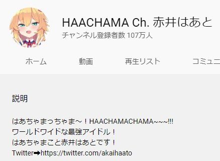 赤井はあとの前世(中の人)はキャス主のぴくるす