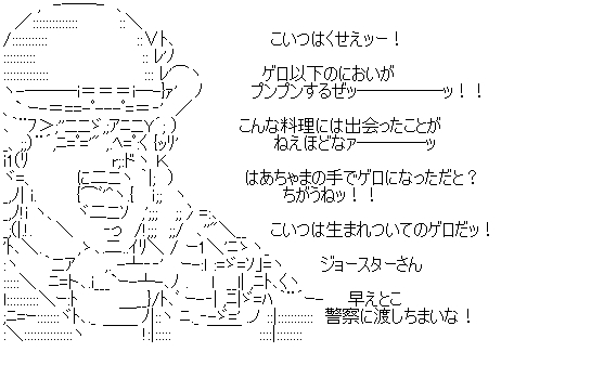 アイドルからはかけ離れたゲロ料理