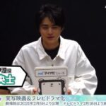 鈴鹿央士の学歴は西大寺高校と立教大学?芸能デビューは広瀬すずが告白!